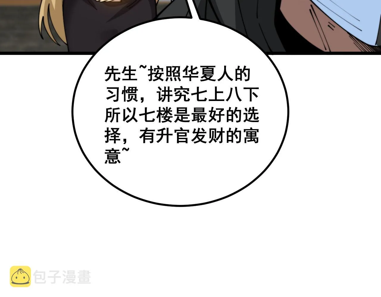 第389话 犯桃花 第45页