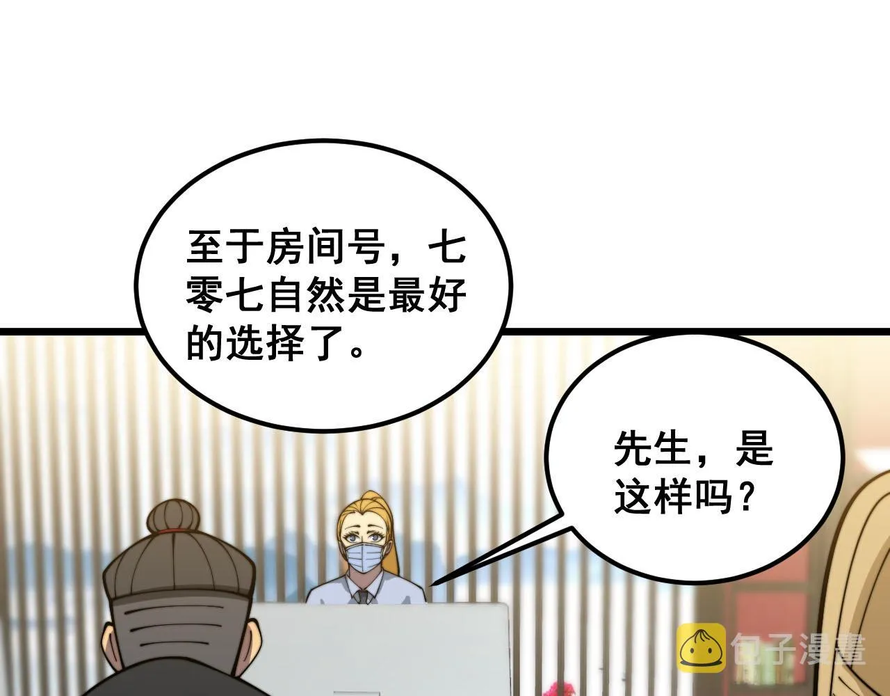 第389话 犯桃花 第46页