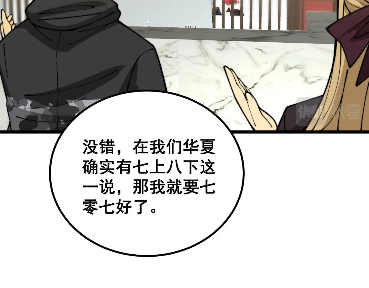 第389话 犯桃花 第47页