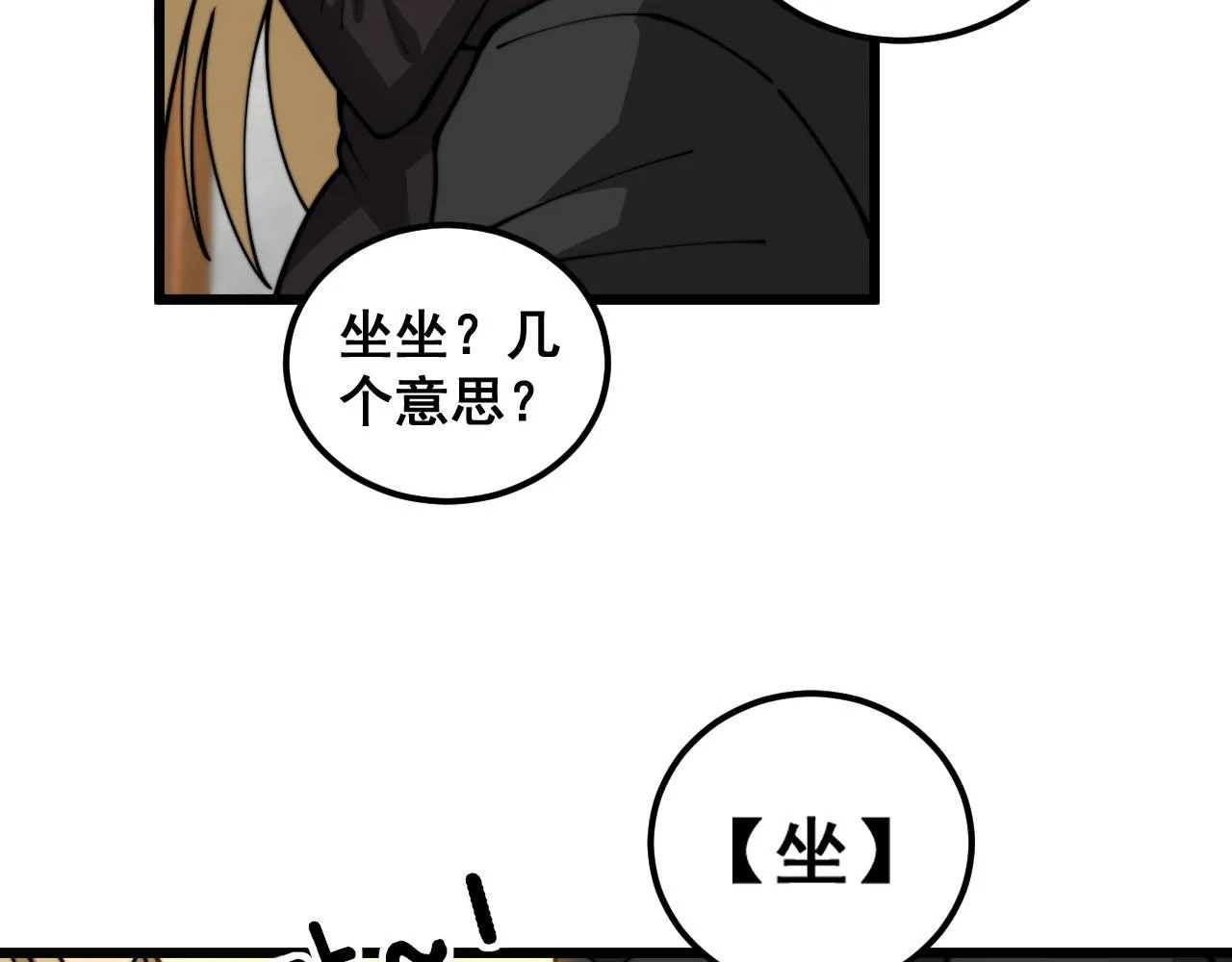 第389话 犯桃花 第59页