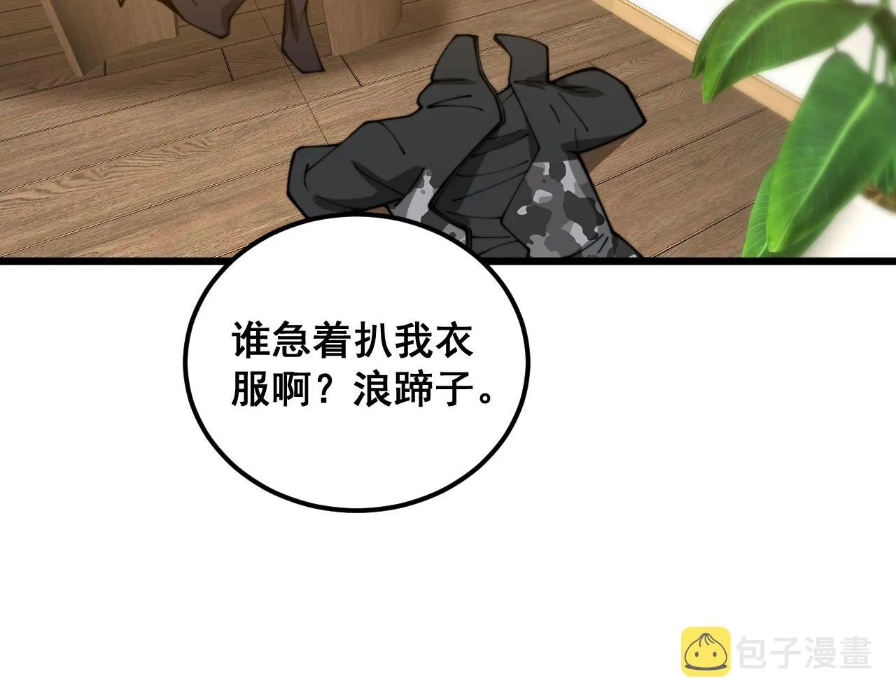 第389话 犯桃花 第71页