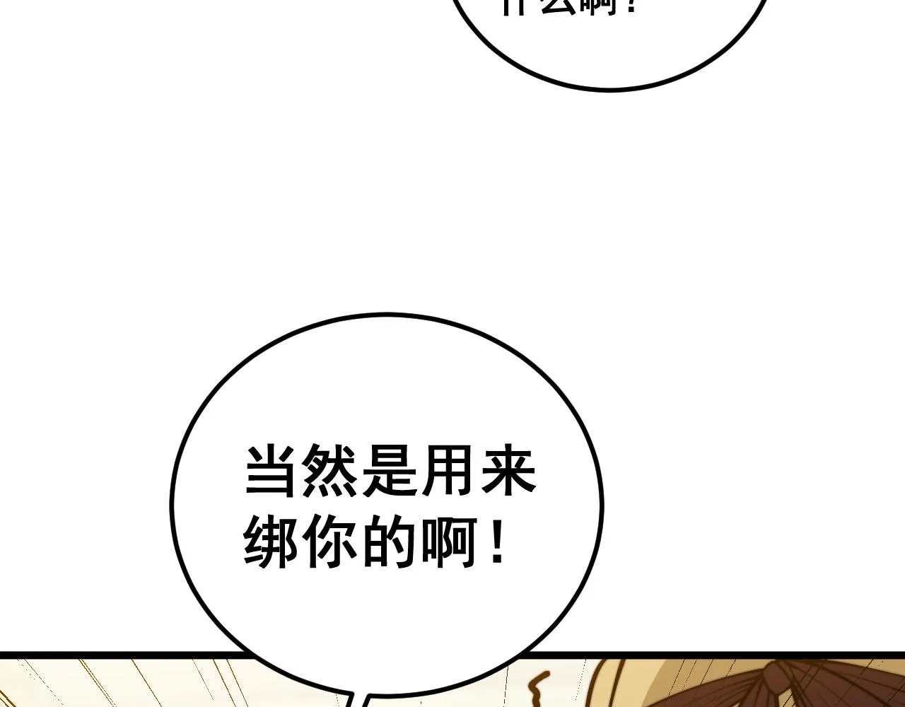 第389话 犯桃花 第77页