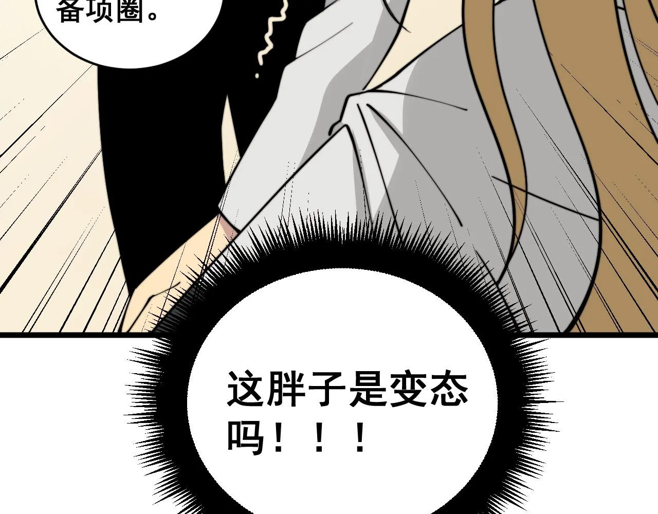 第389话 犯桃花 第79页