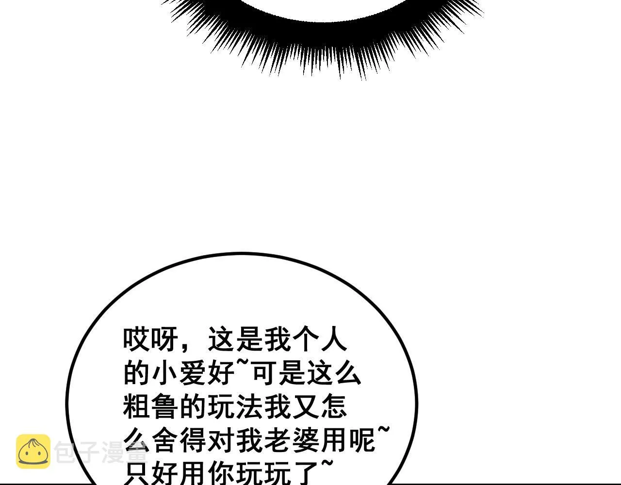 第389话 犯桃花 第80页