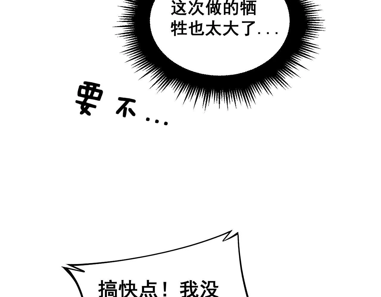 第389话 犯桃花 第83页