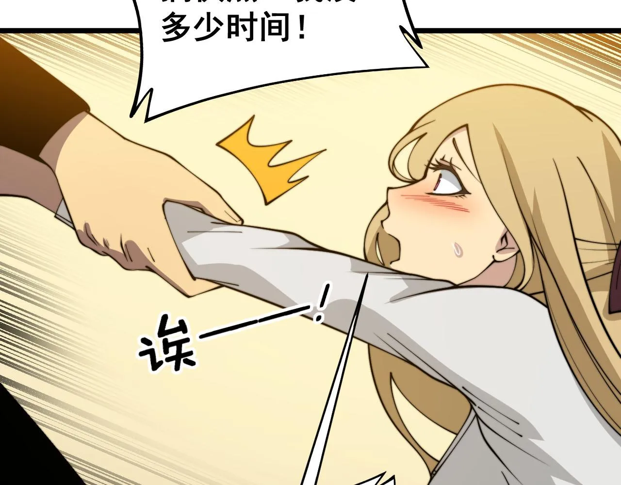 第389话 犯桃花 第84页