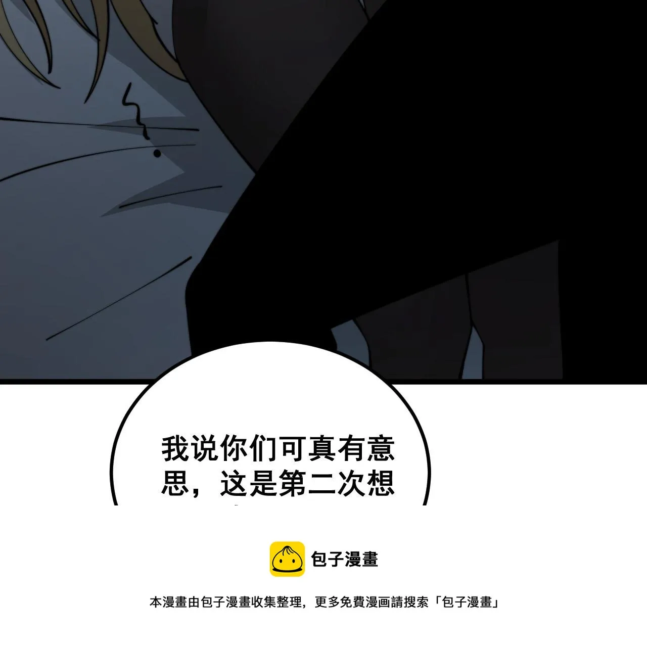 第389话 犯桃花 第100页