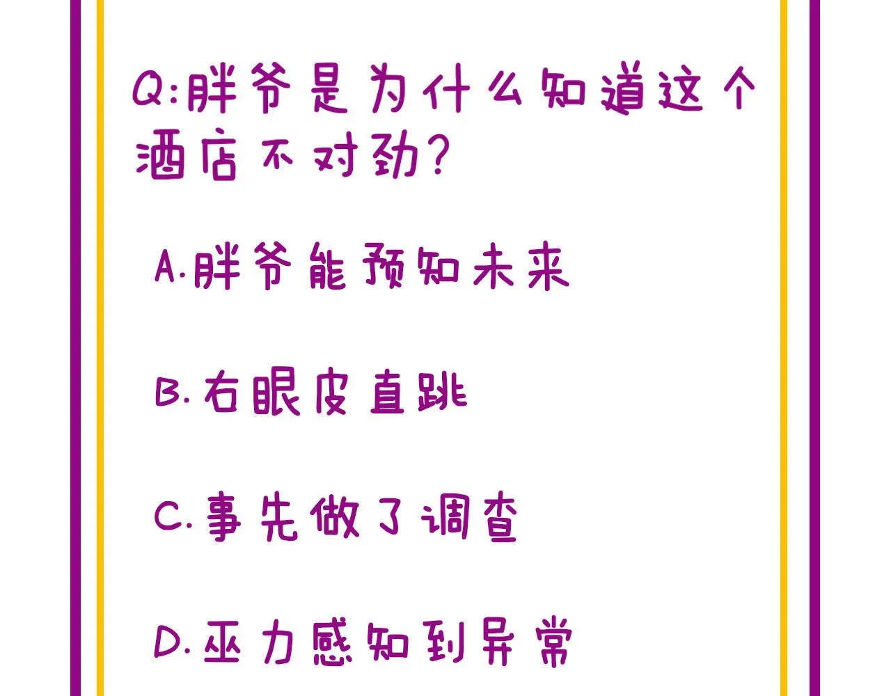 第389话 犯桃花 第116页