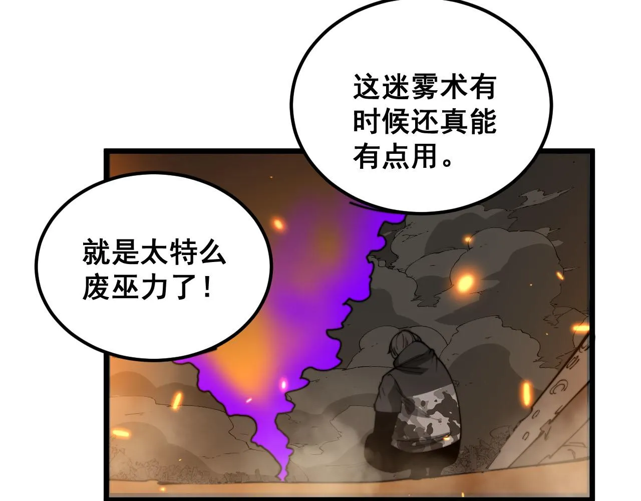 第388话 蠕虫军 第8页