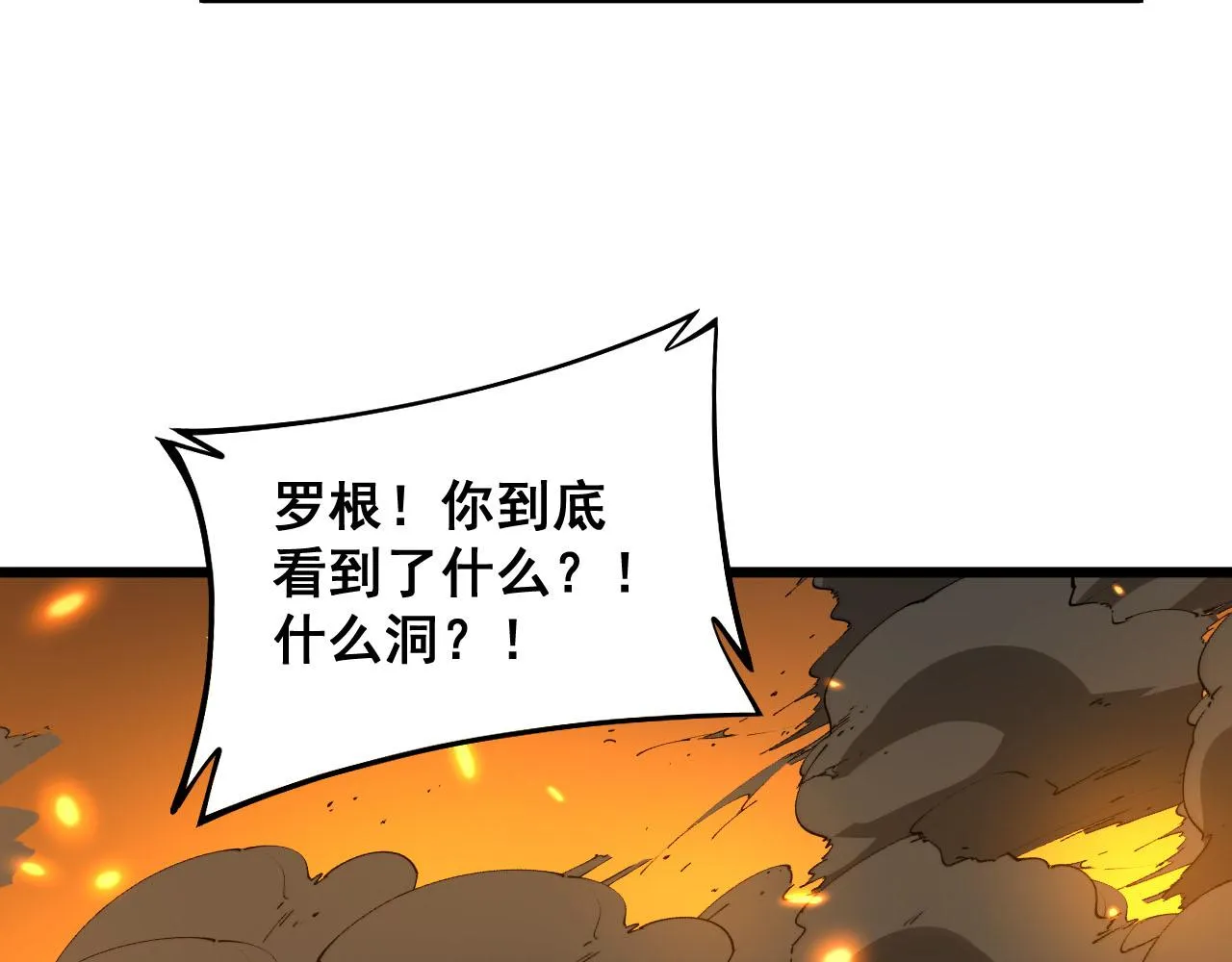 第388话 蠕虫军 第9页