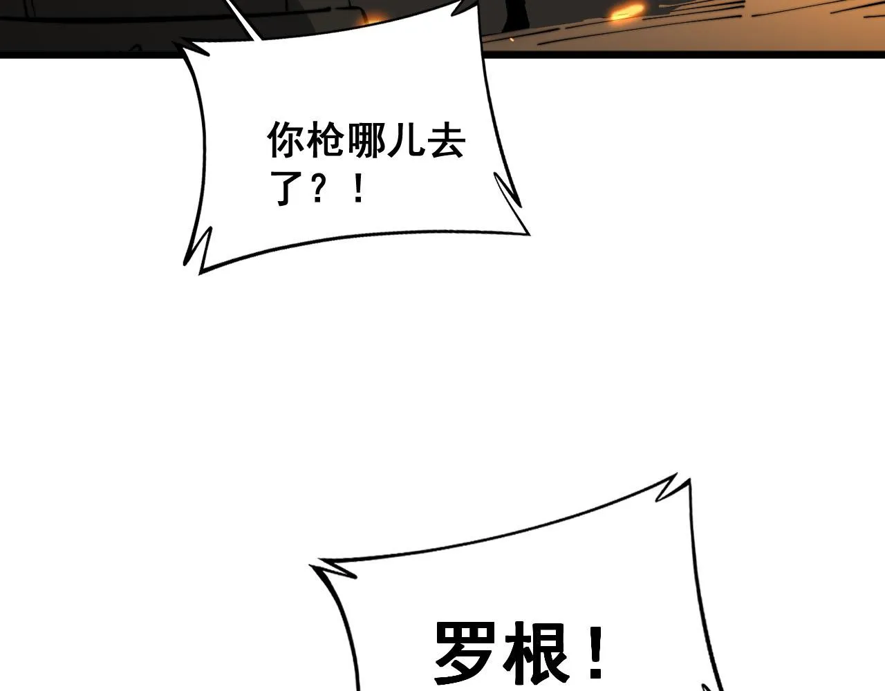 第388话 蠕虫军 第12页