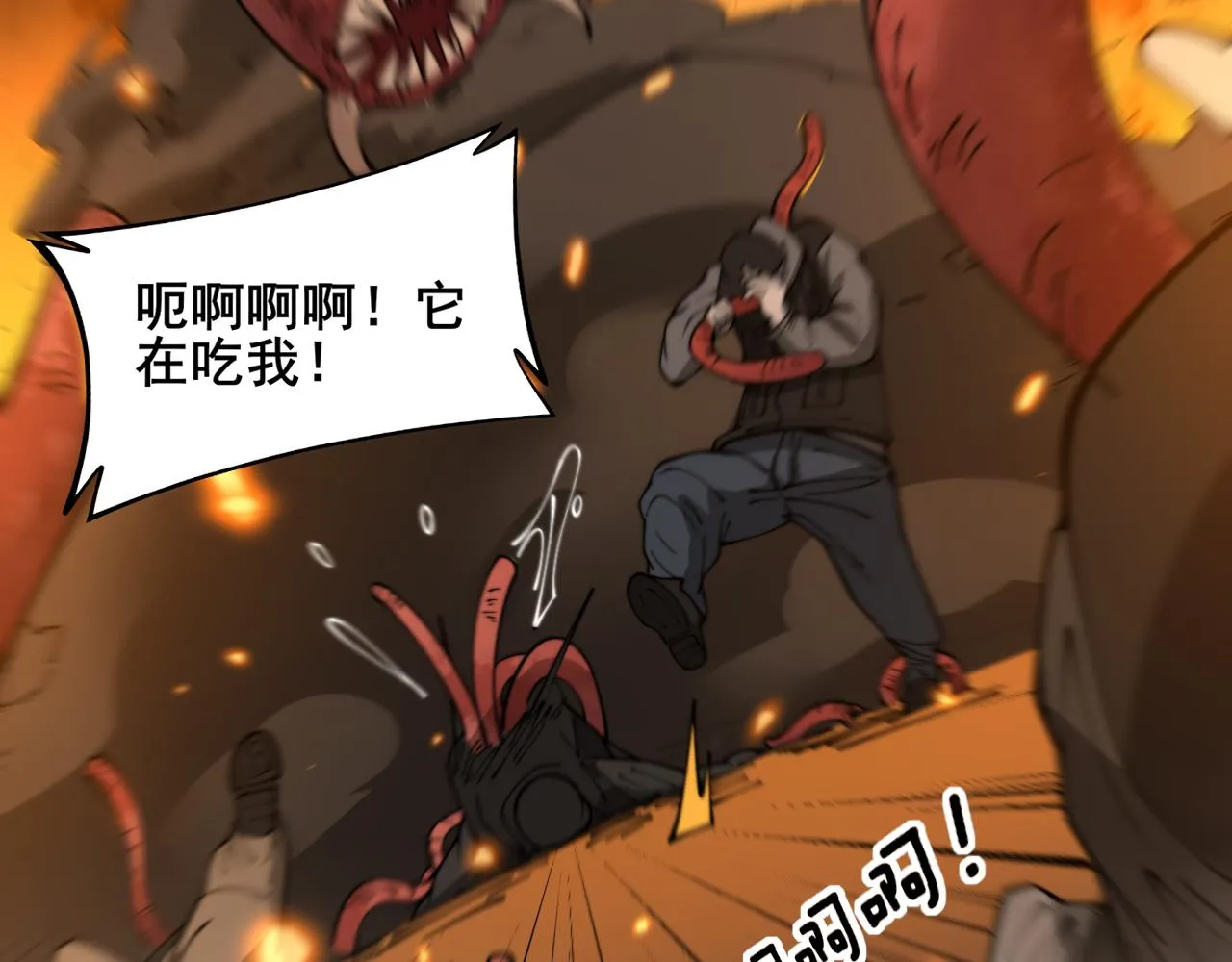 第388话 蠕虫军 第37页
