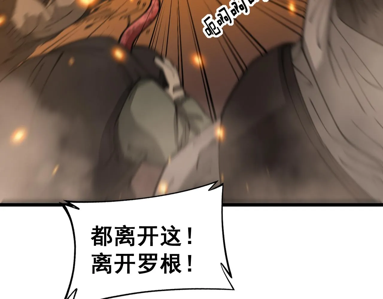 第388话 蠕虫军 第38页