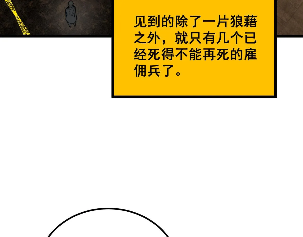 第388话 蠕虫军 第59页