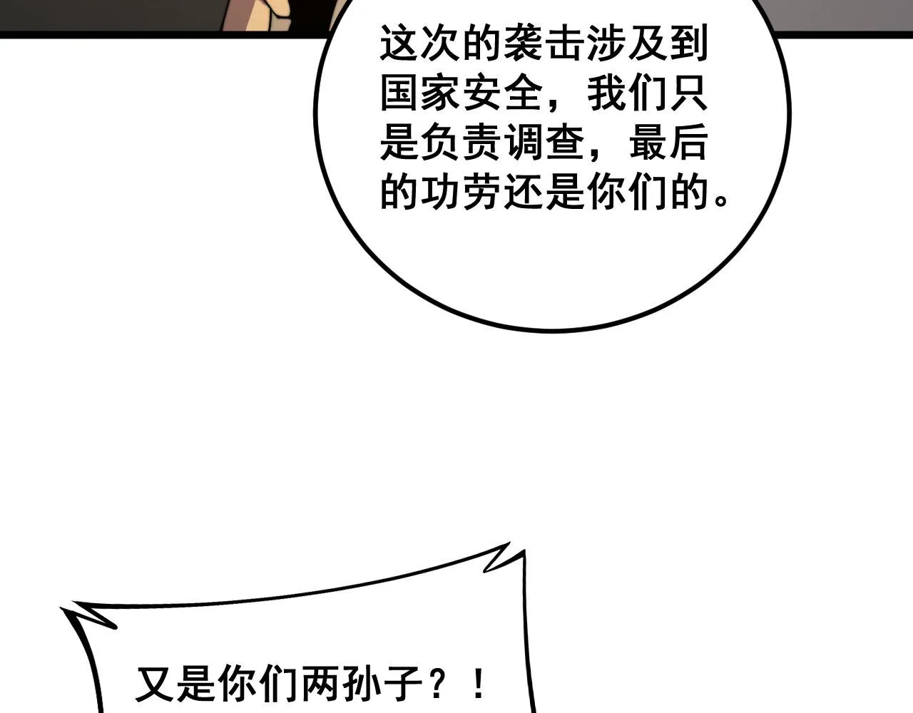 第388话 蠕虫军 第68页