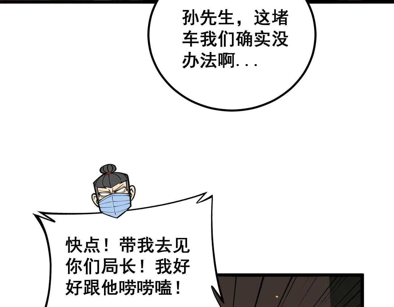 第388话 蠕虫军 第70页