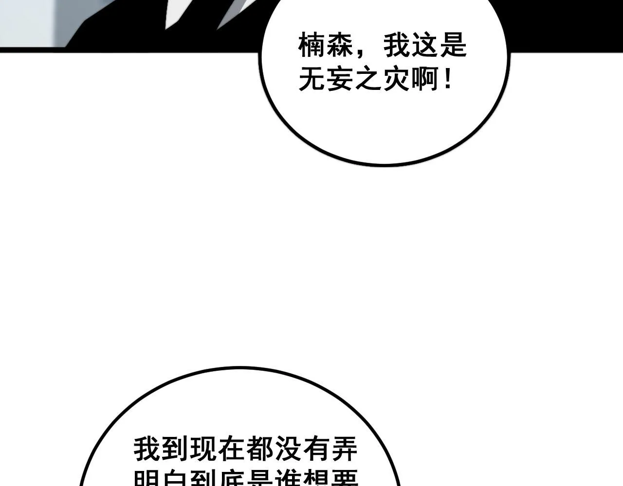 第388话 蠕虫军 第76页