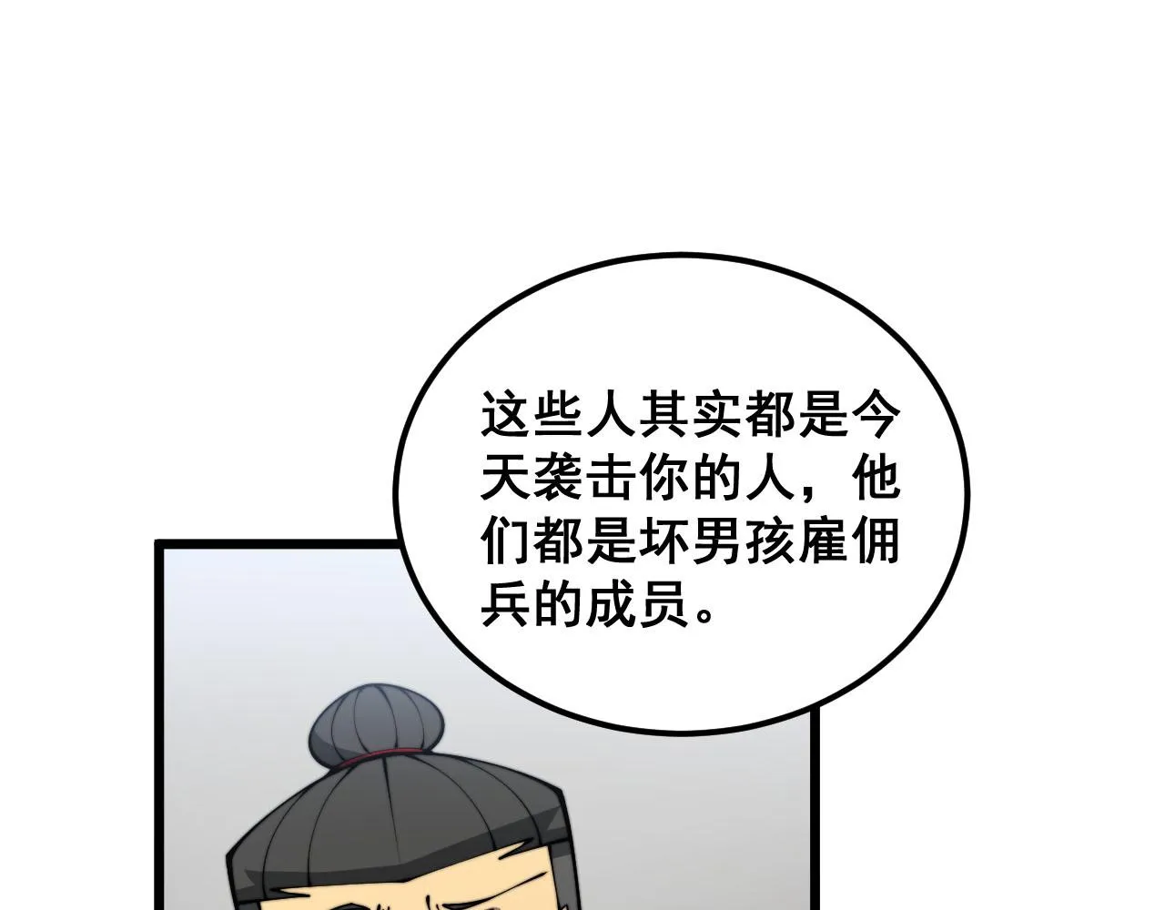 第388话 蠕虫军 第80页
