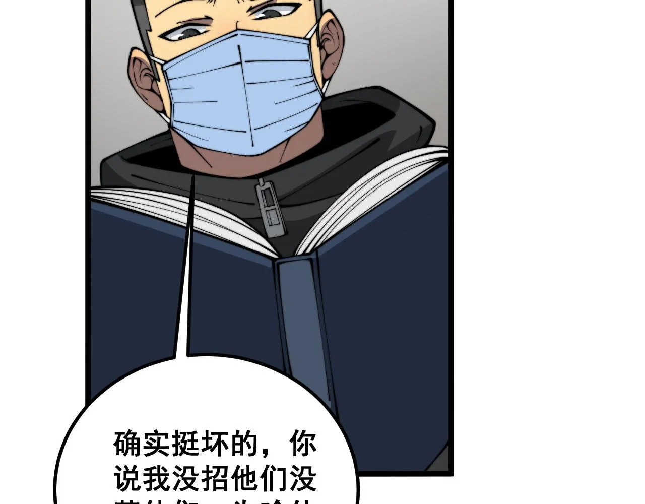 第388话 蠕虫军 第81页