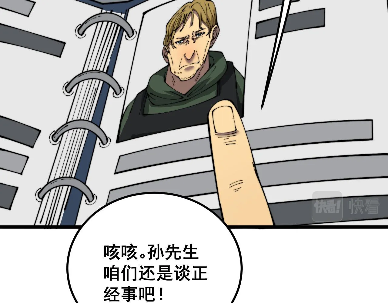 第388话 蠕虫军 第83页