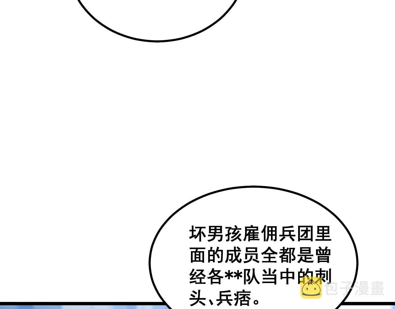 第388话 蠕虫军 第84页