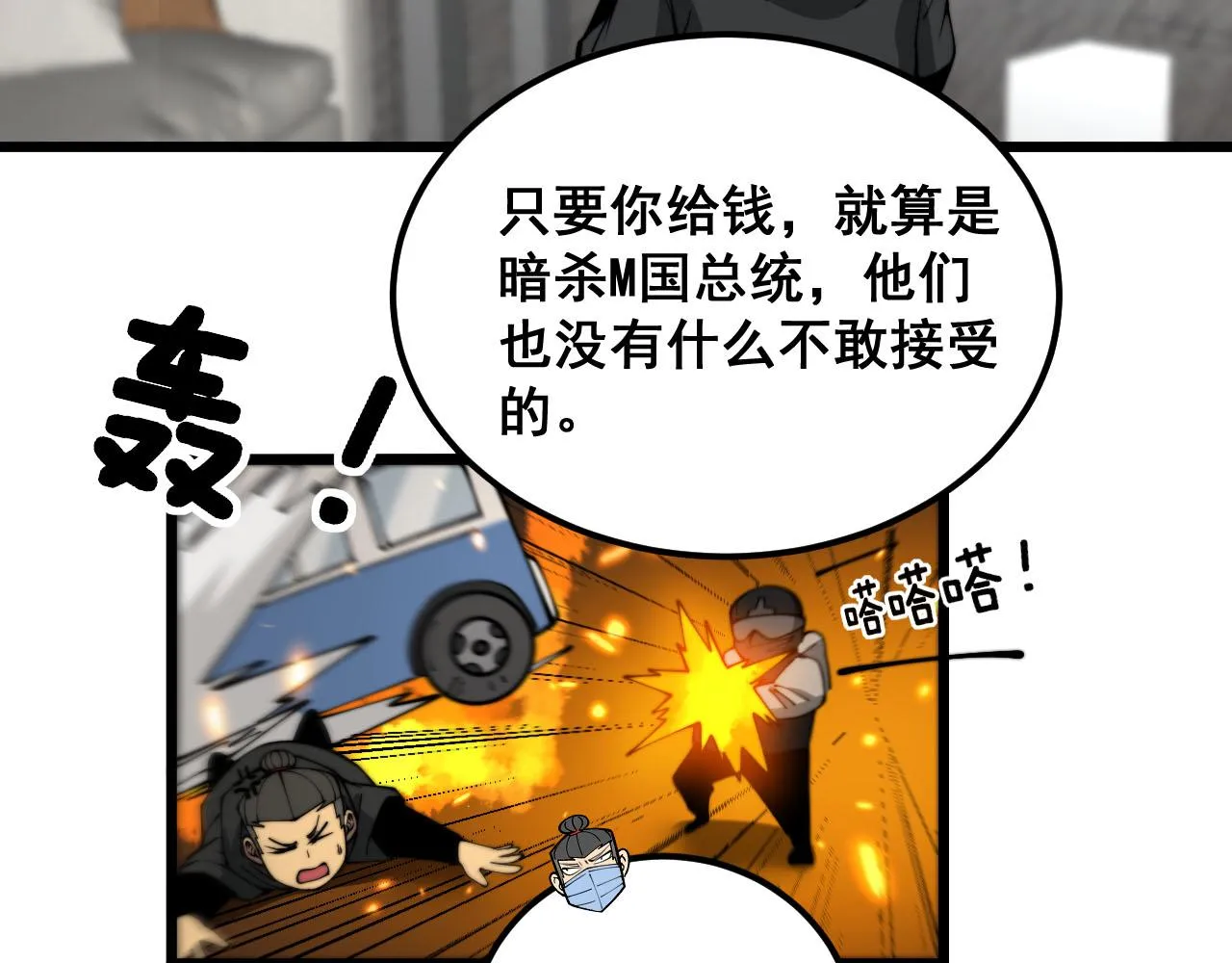 第388话 蠕虫军 第86页