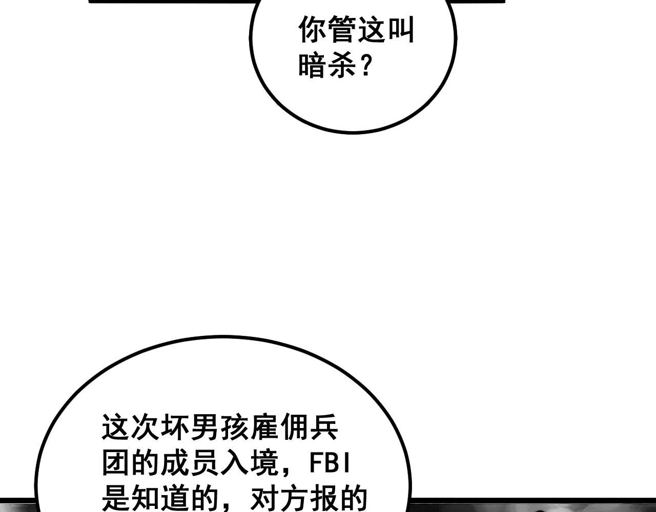 第388话 蠕虫军 第87页