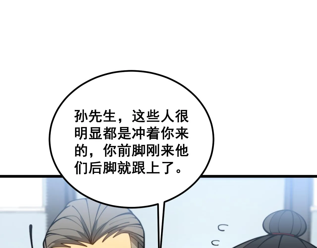 第388话 蠕虫军 第93页