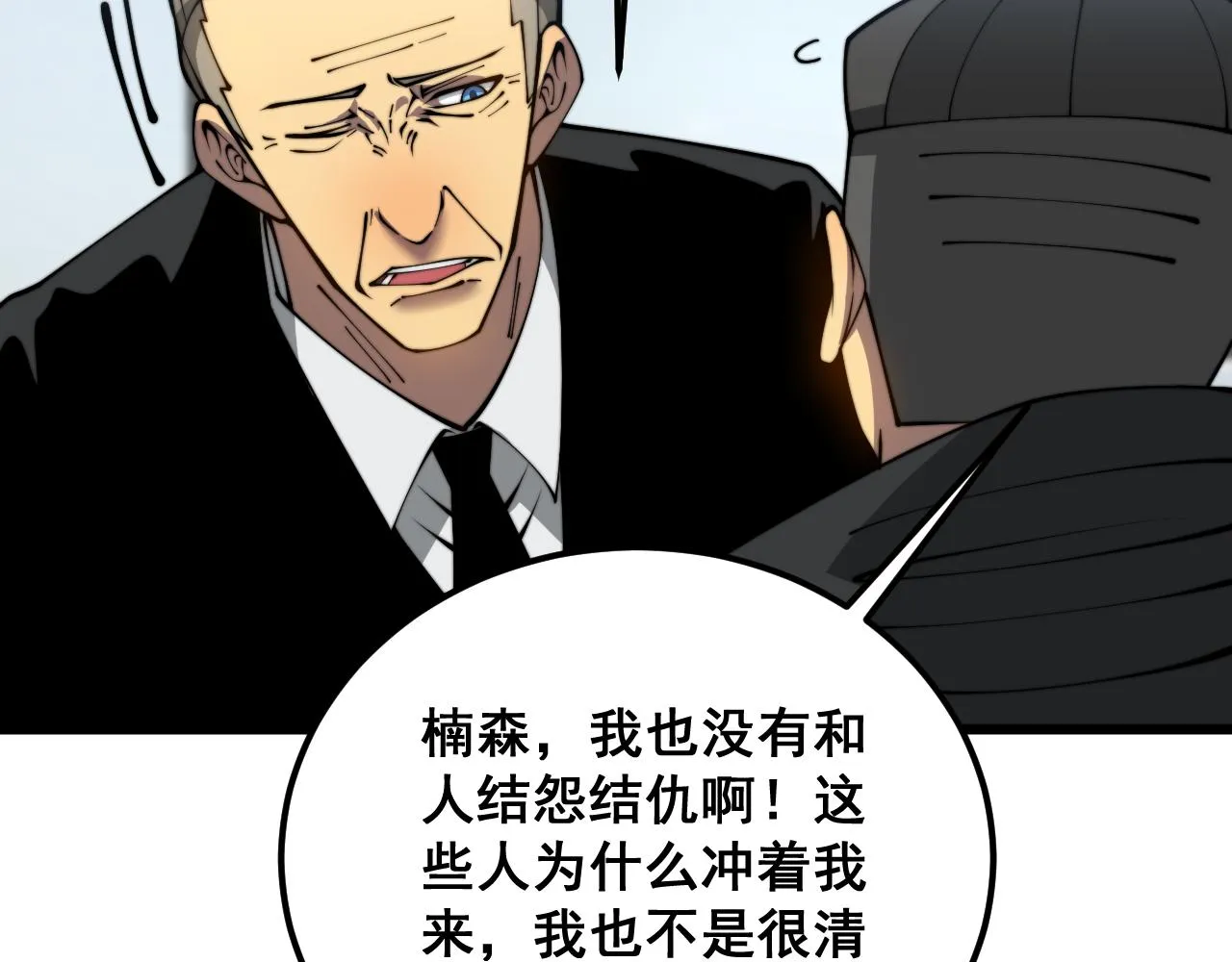第388话 蠕虫军 第94页
