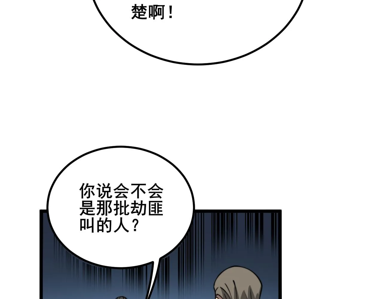 第388话 蠕虫军 第95页