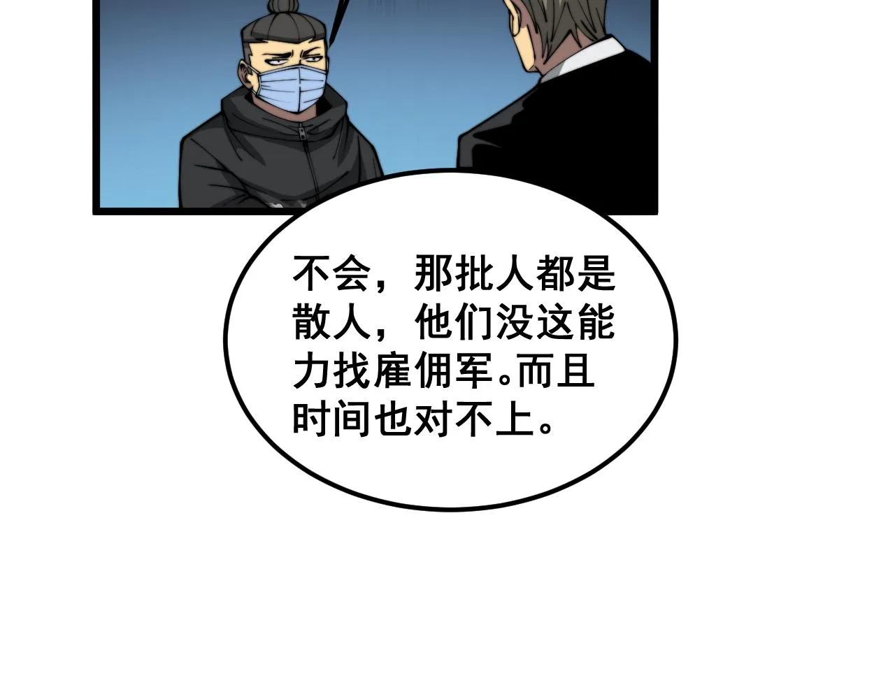 第388话 蠕虫军 第96页