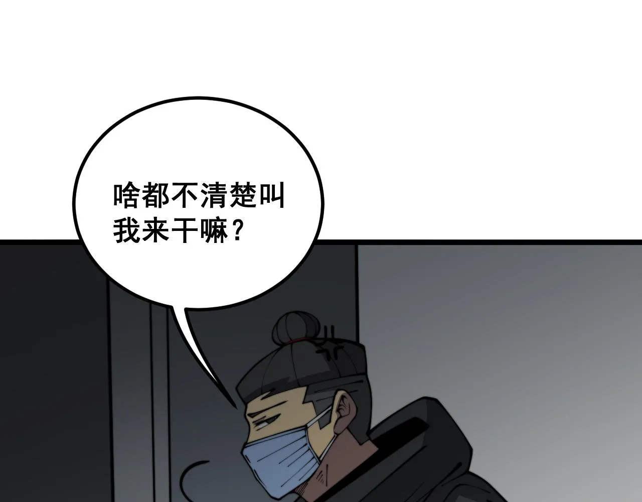 第388话 蠕虫军 第97页
