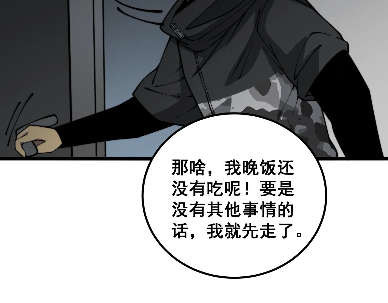 第388话 蠕虫军 第98页