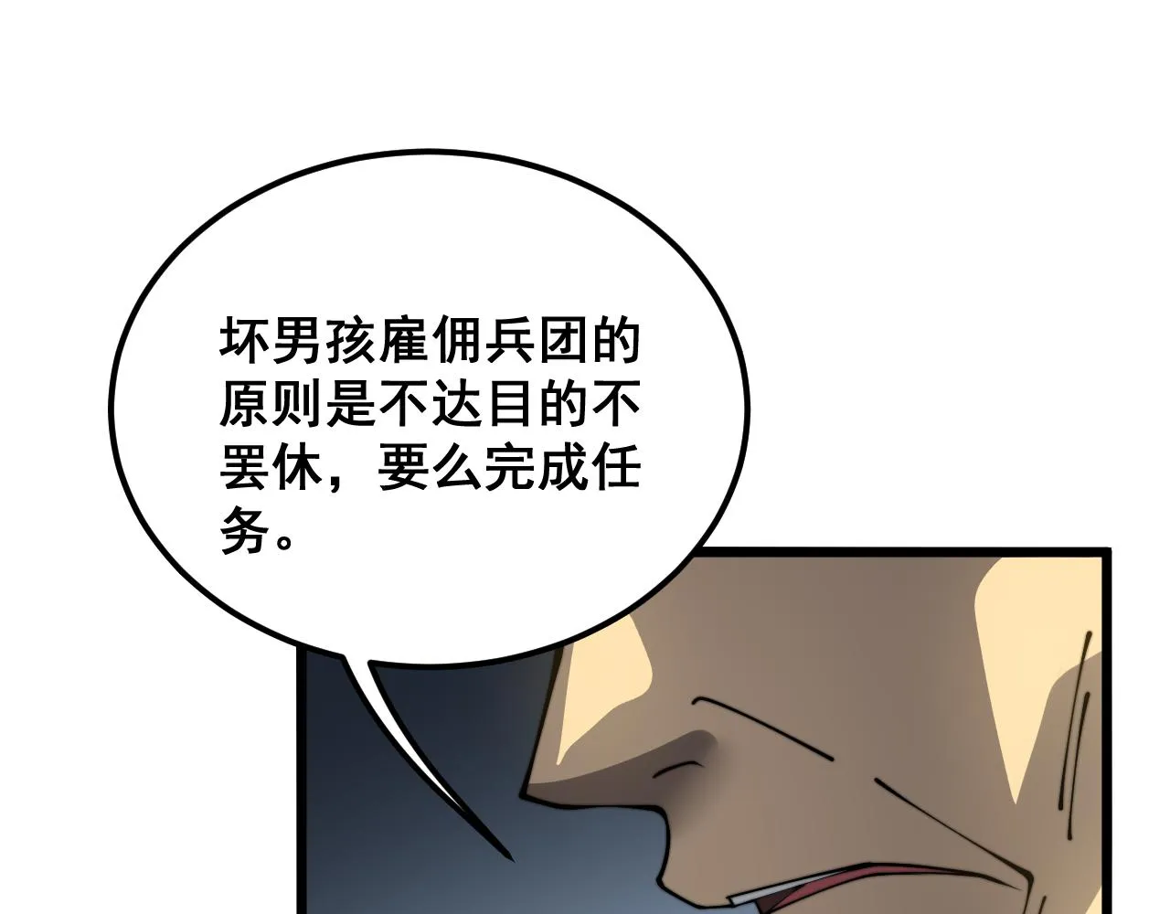 第388话 蠕虫军 第99页