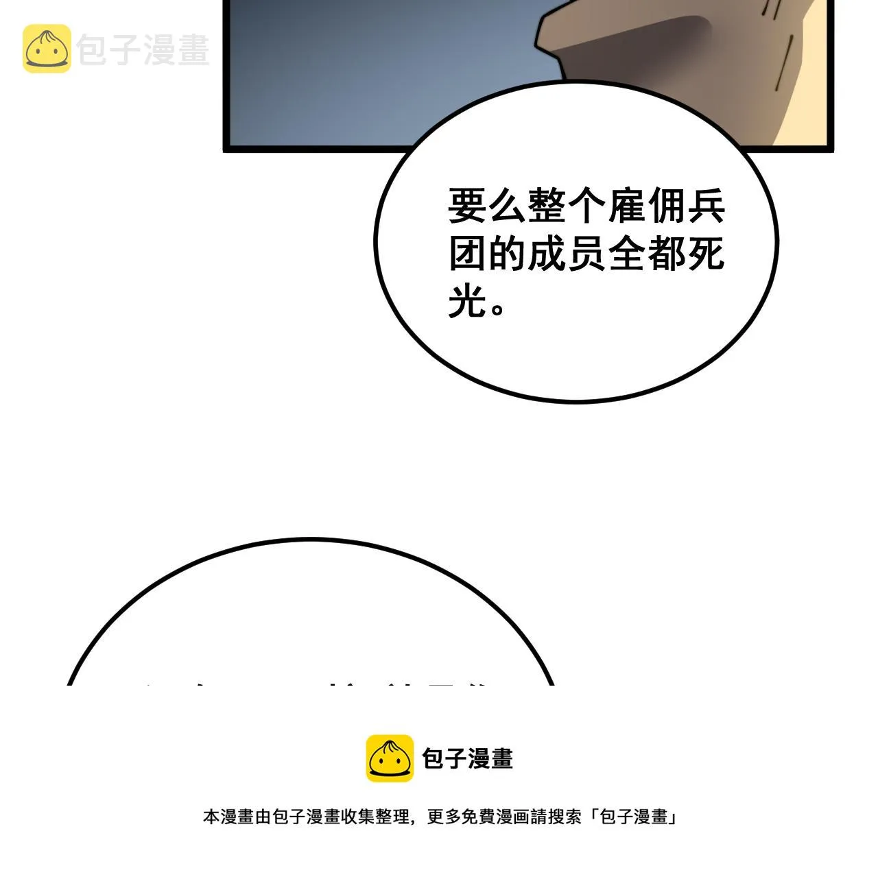 第388话 蠕虫军 第100页
