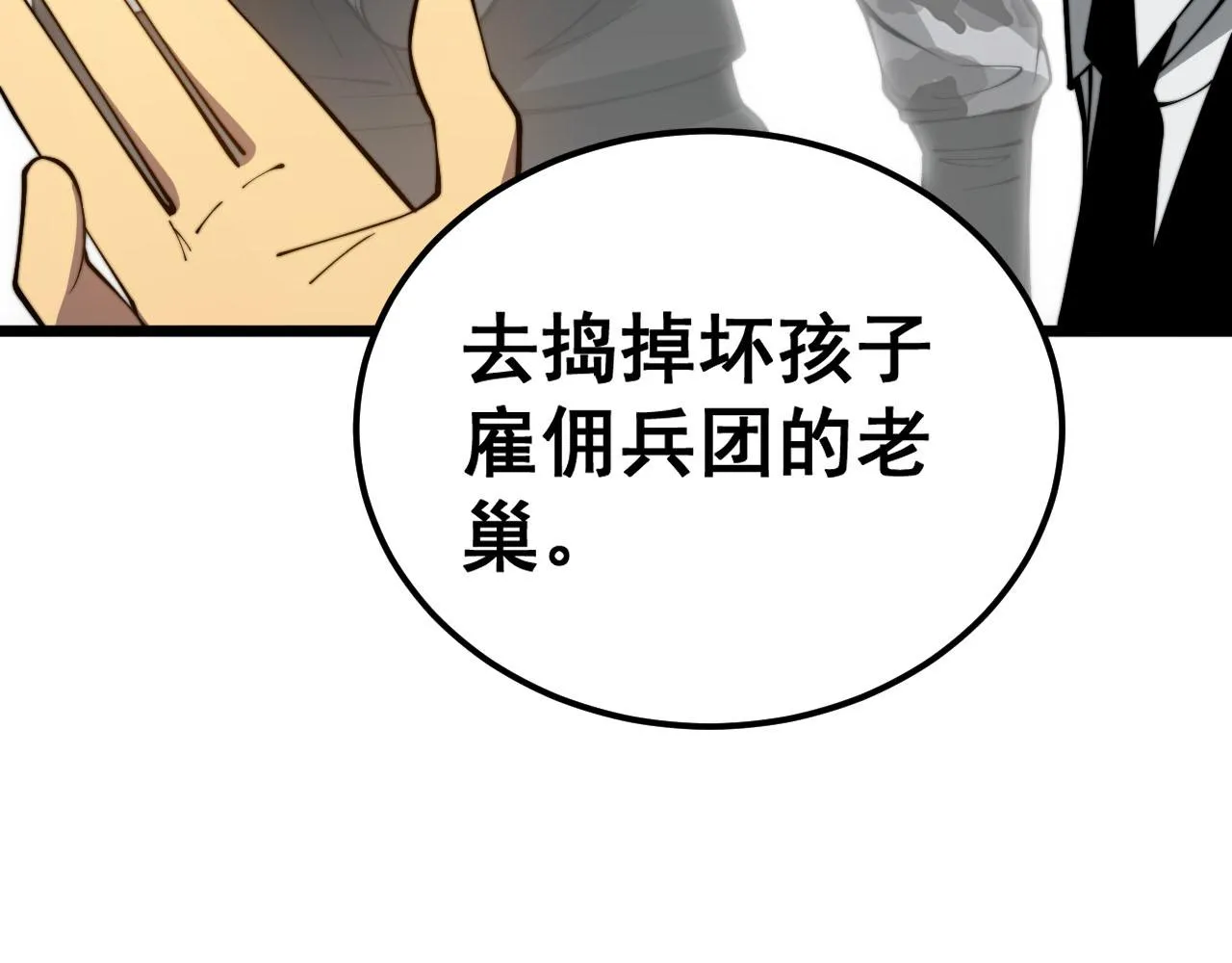 第388话 蠕虫军 第109页