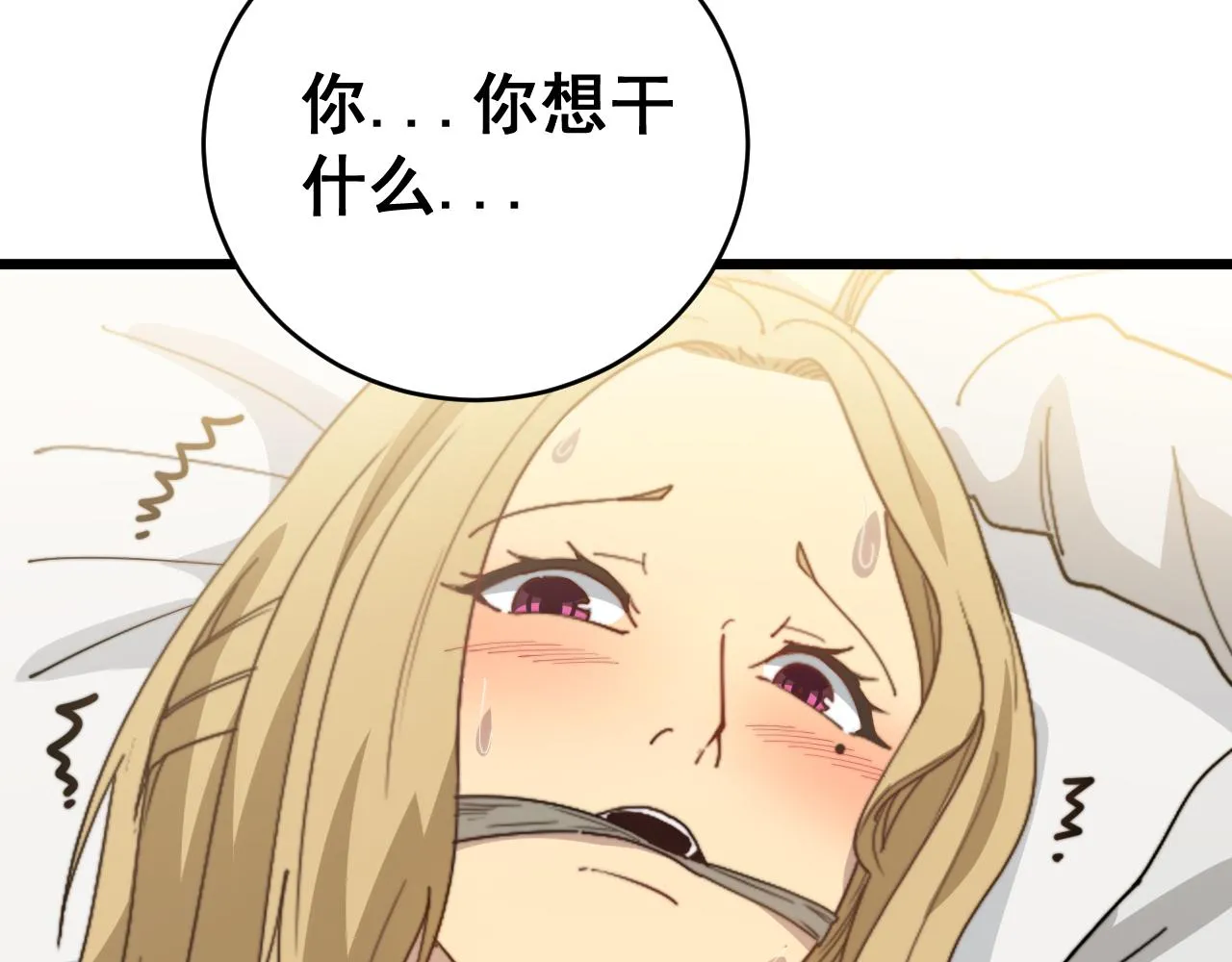 第391话 忠诚蛊 第9页