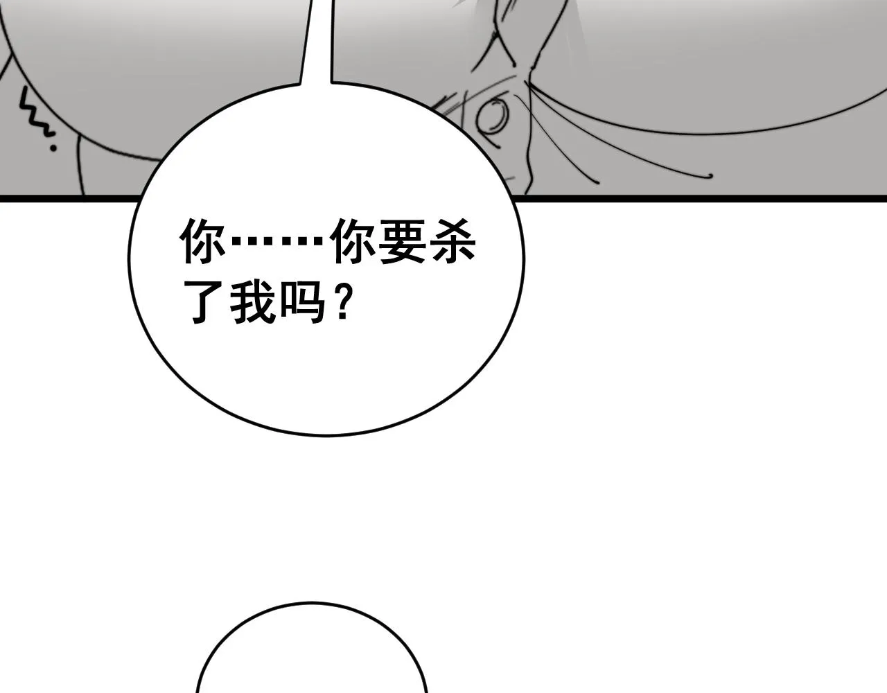 第391话 忠诚蛊 第11页
