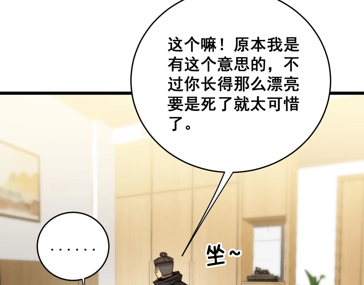 第391话 忠诚蛊 第13页