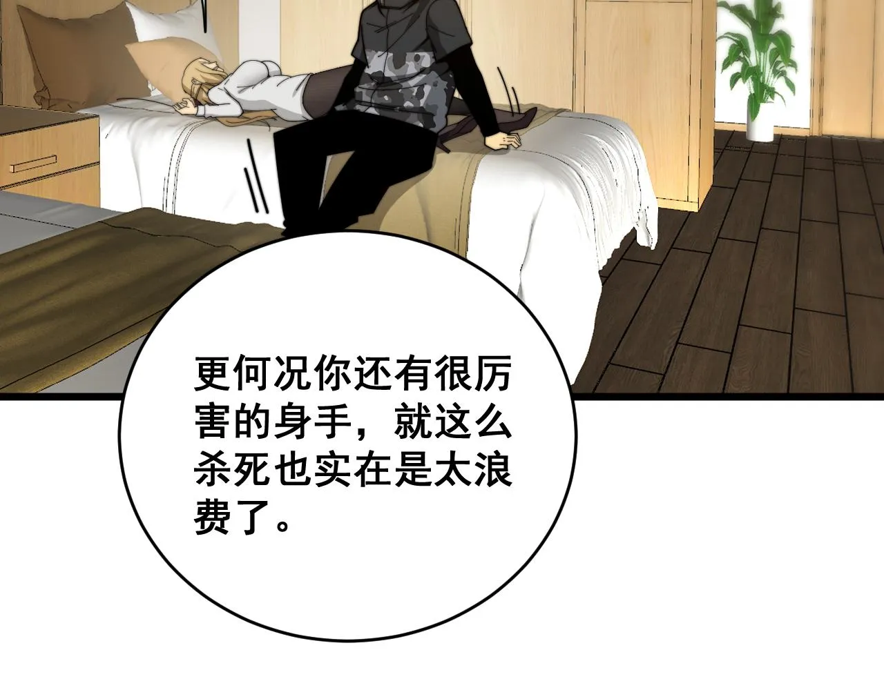 第391话 忠诚蛊 第14页