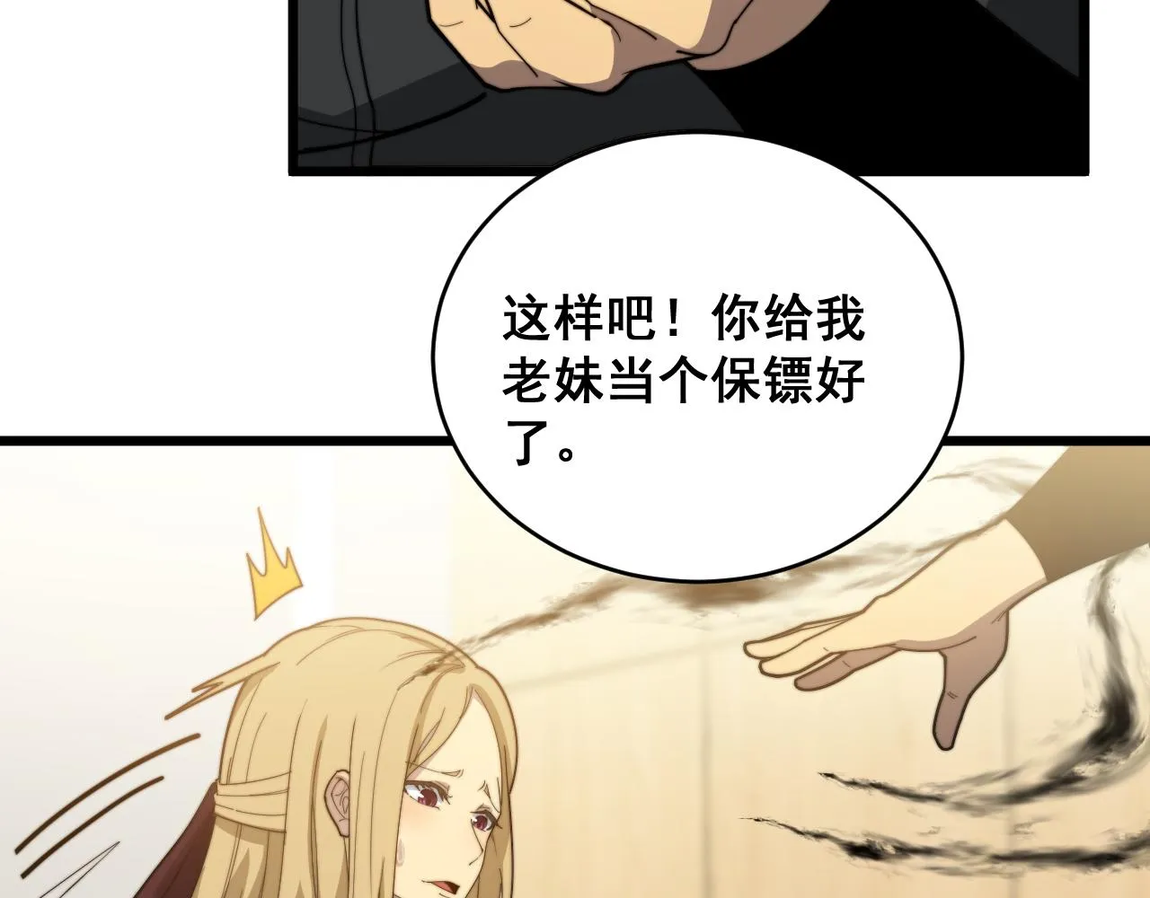 第391话 忠诚蛊 第16页