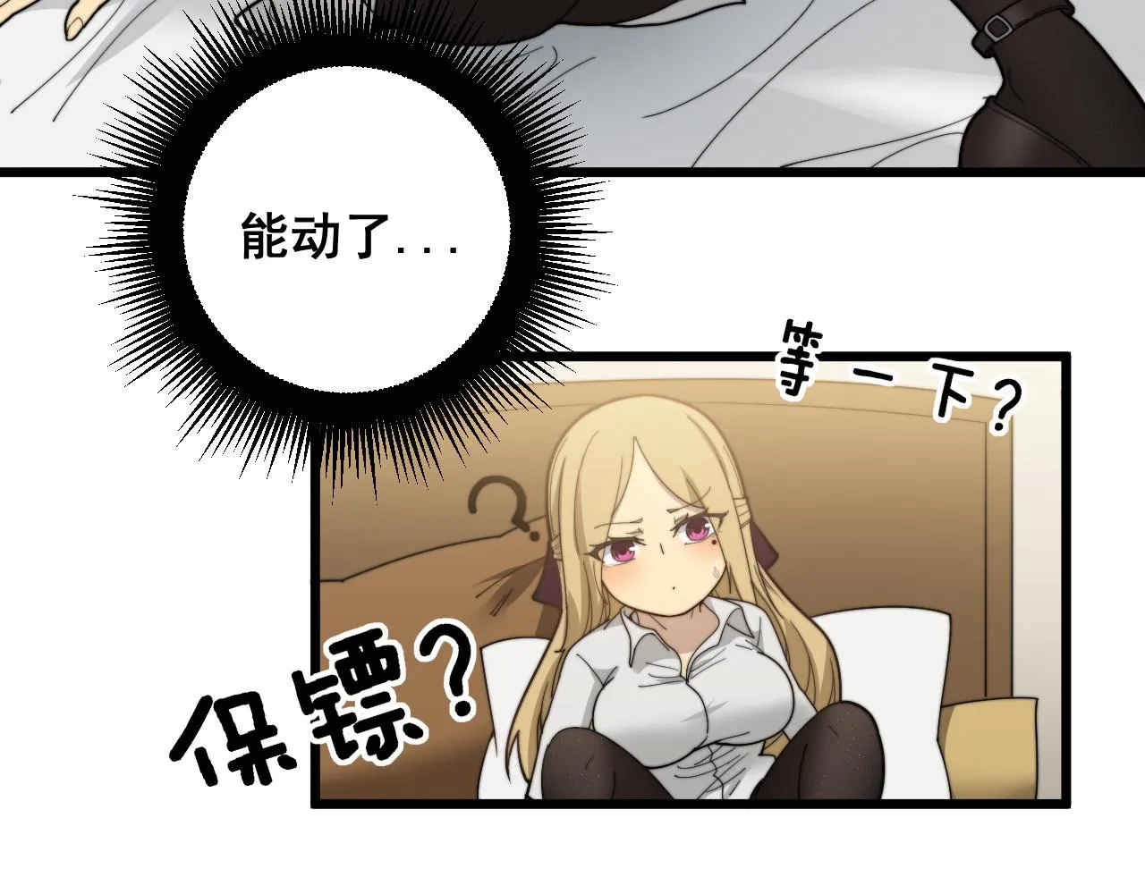 第391话 忠诚蛊 第18页