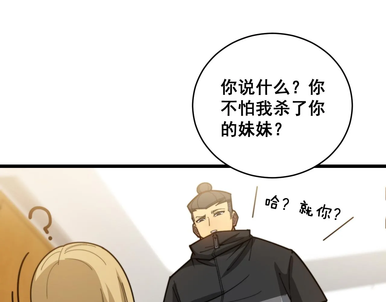 第391话 忠诚蛊 第20页
