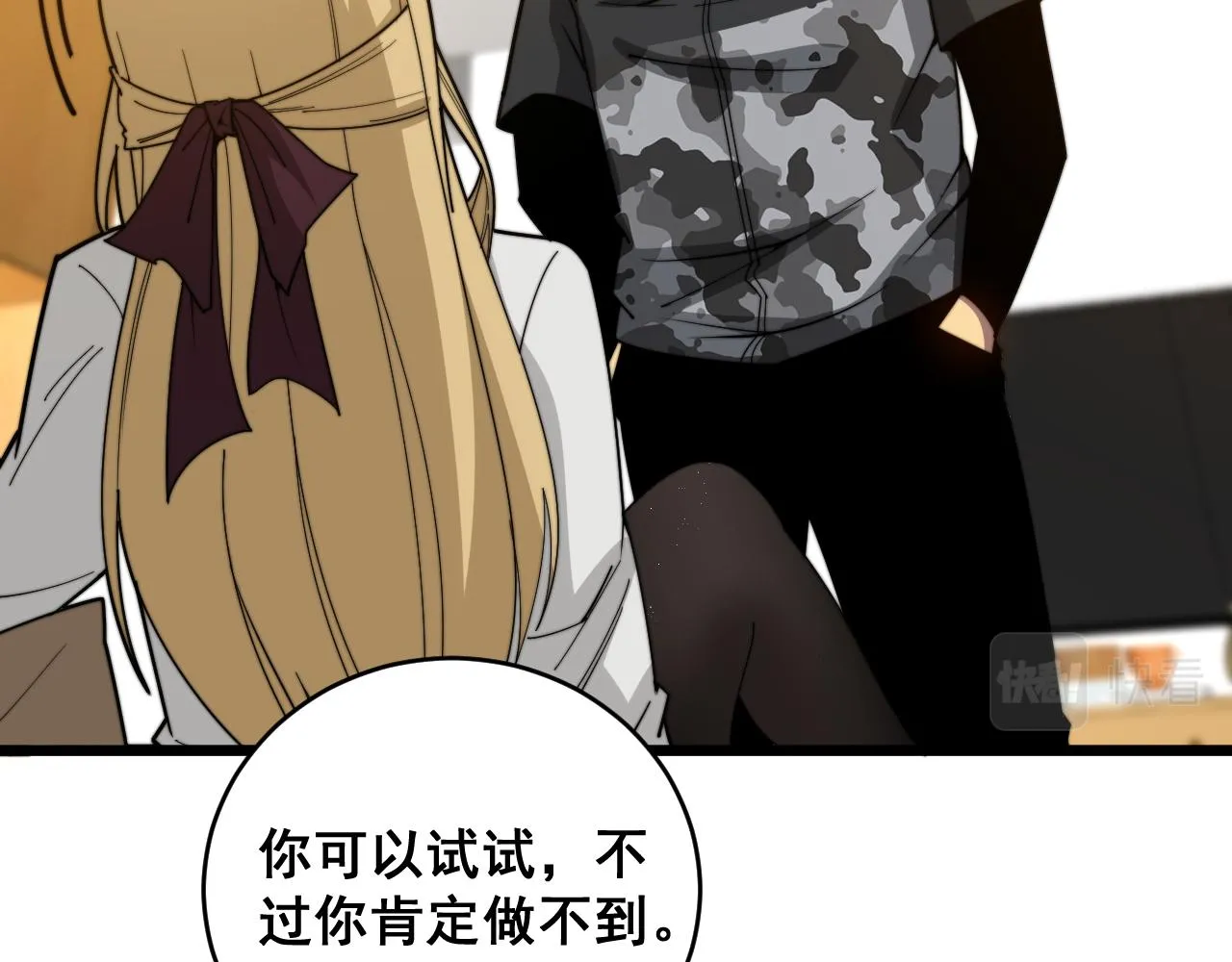 第391话 忠诚蛊 第21页