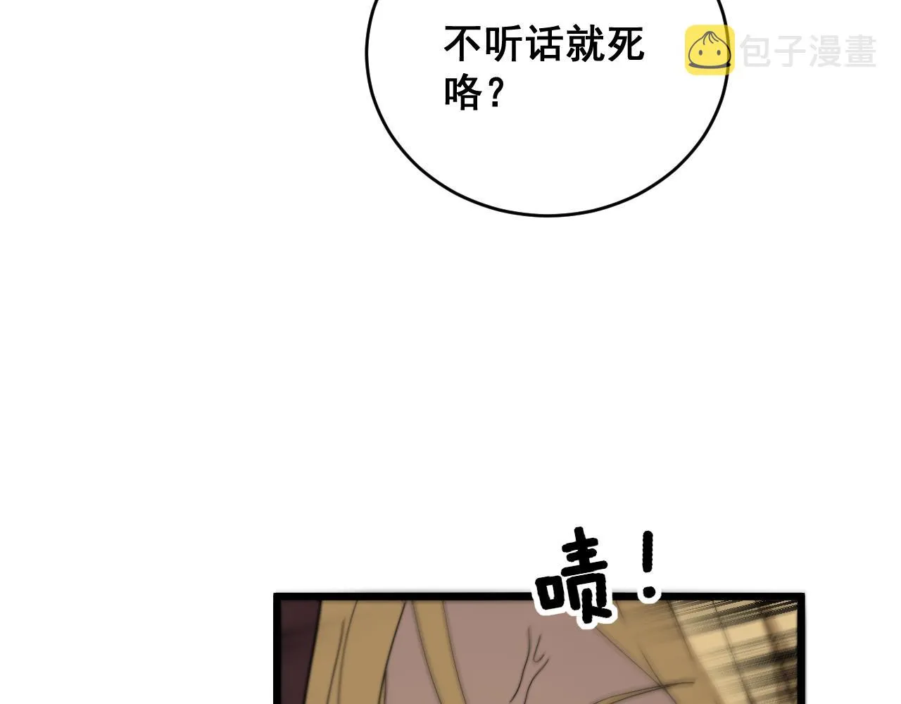 第391话 忠诚蛊 第24页