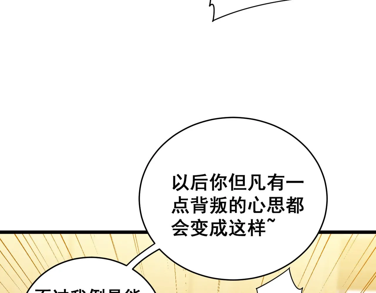 第391话 忠诚蛊 第43页