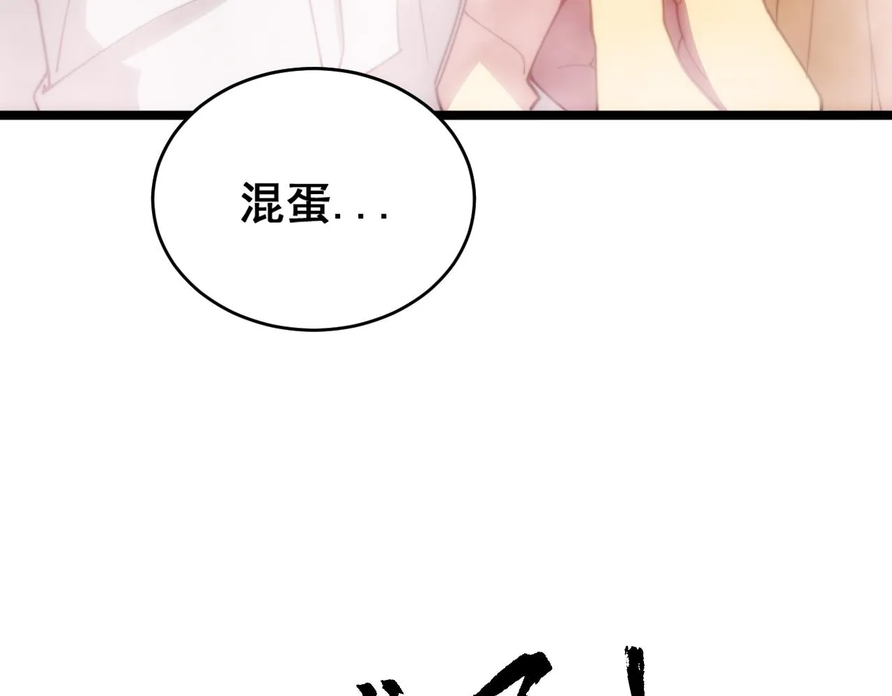 第391话 忠诚蛊 第48页