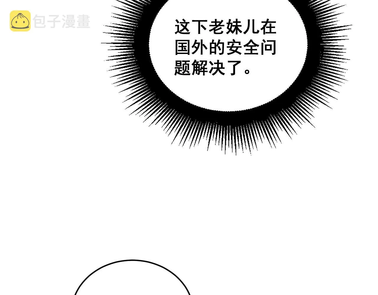 第391话 忠诚蛊 第52页