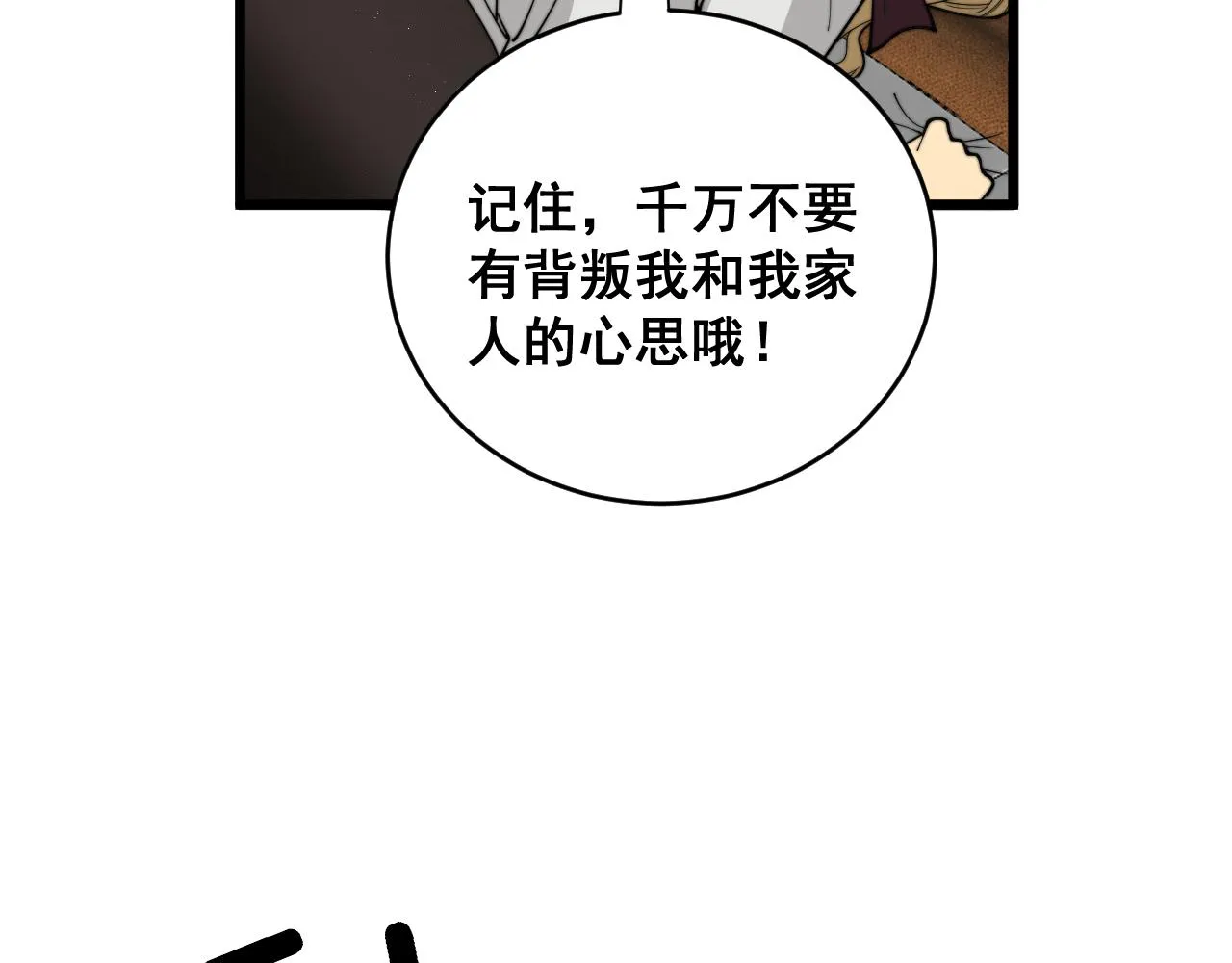 第391话 忠诚蛊 第57页