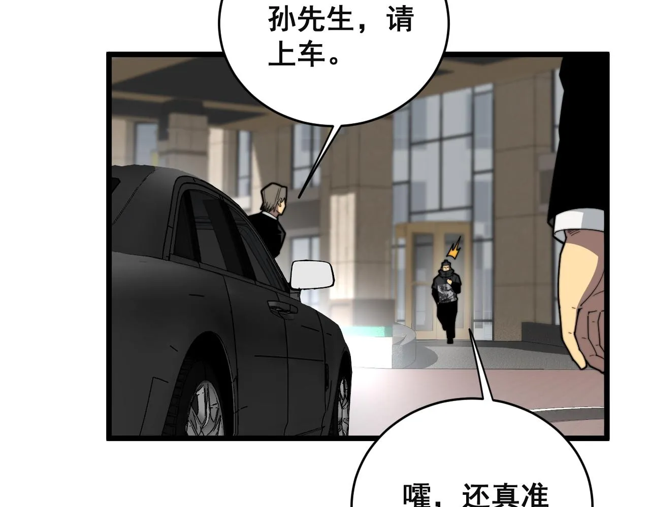 第391话 忠诚蛊 第71页